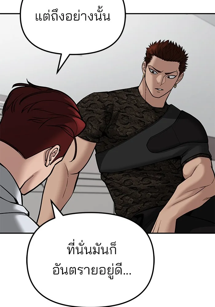 The Bully In-Charge เลวฟาดเลว ตอนที่ 80 หน้า 85