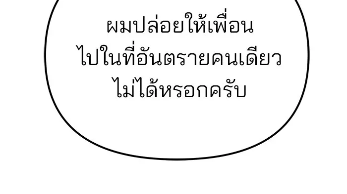 The Bully In-Charge เลวฟาดเลว ตอนที่ 80 หน้า 87