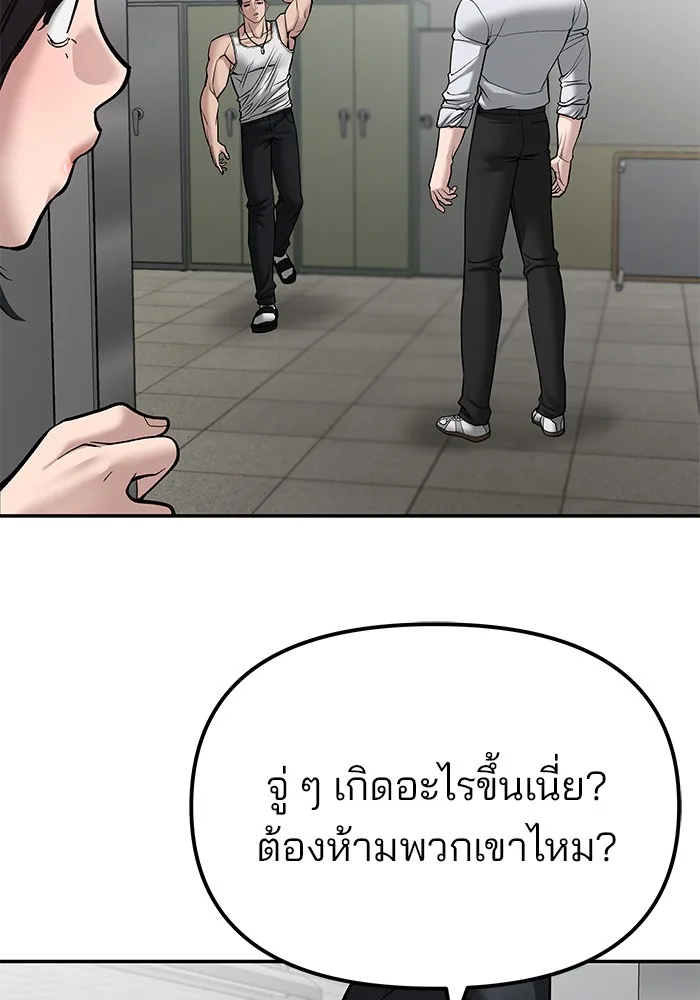 The Bully In-Charge เลวฟาดเลว ตอนที่ 80 หน้า 89