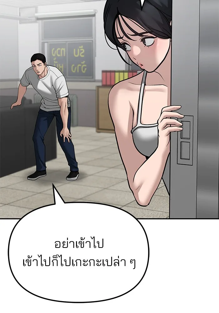 The Bully In-Charge เลวฟาดเลว ตอนที่ 80 หน้า 90