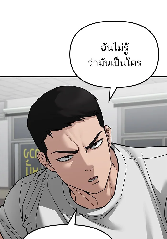 The Bully In-Charge เลวฟาดเลว ตอนที่ 80 หน้า 91