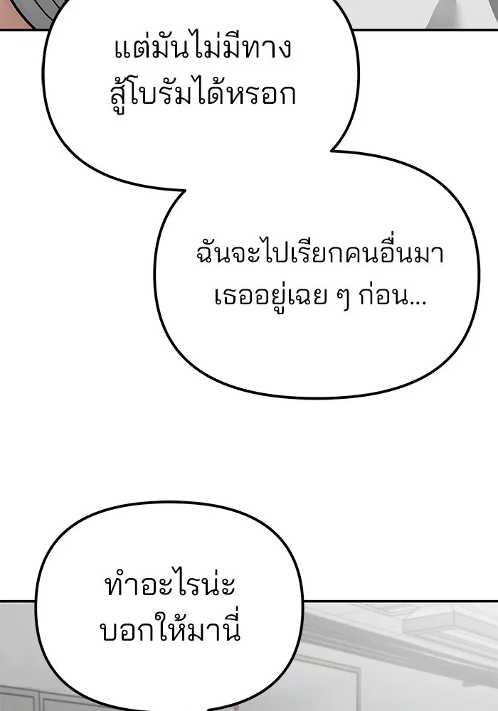 The Bully In-Charge เลวฟาดเลว ตอนที่ 80 หน้า 92