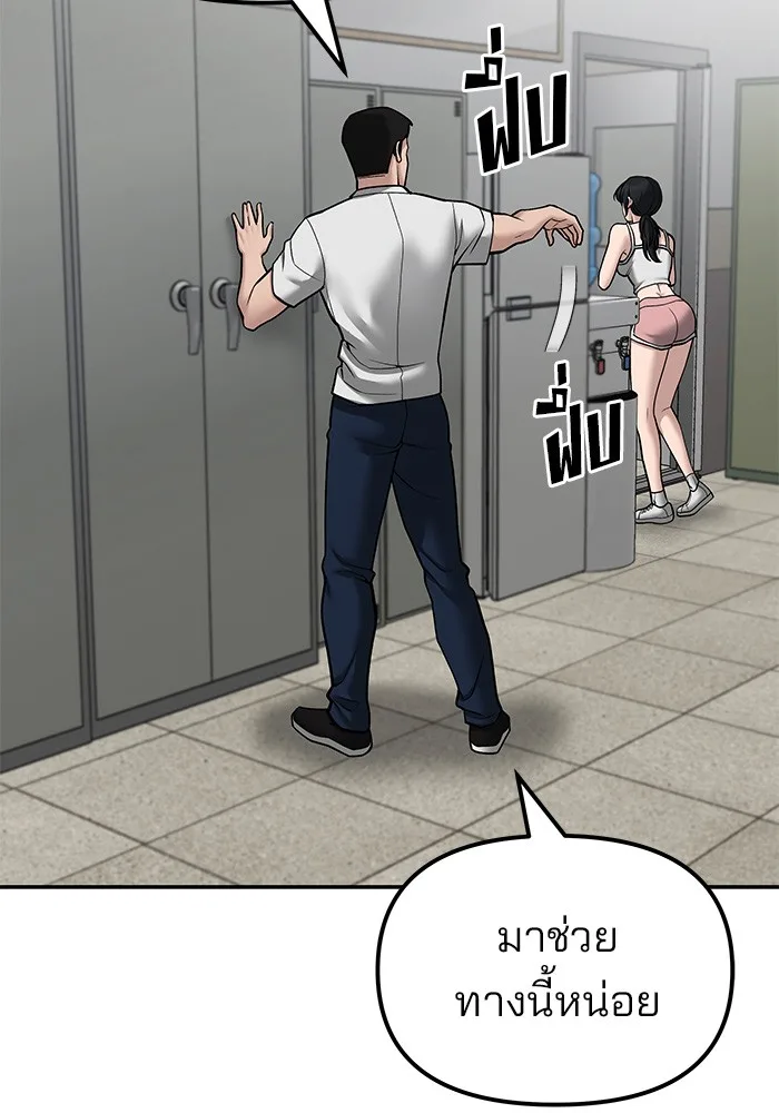 The Bully In-Charge เลวฟาดเลว ตอนที่ 80 หน้า 93