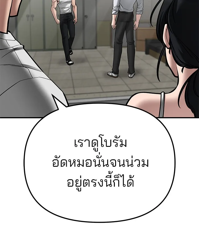 The Bully In-Charge เลวฟาดเลว ตอนที่ 80 หน้า 97
