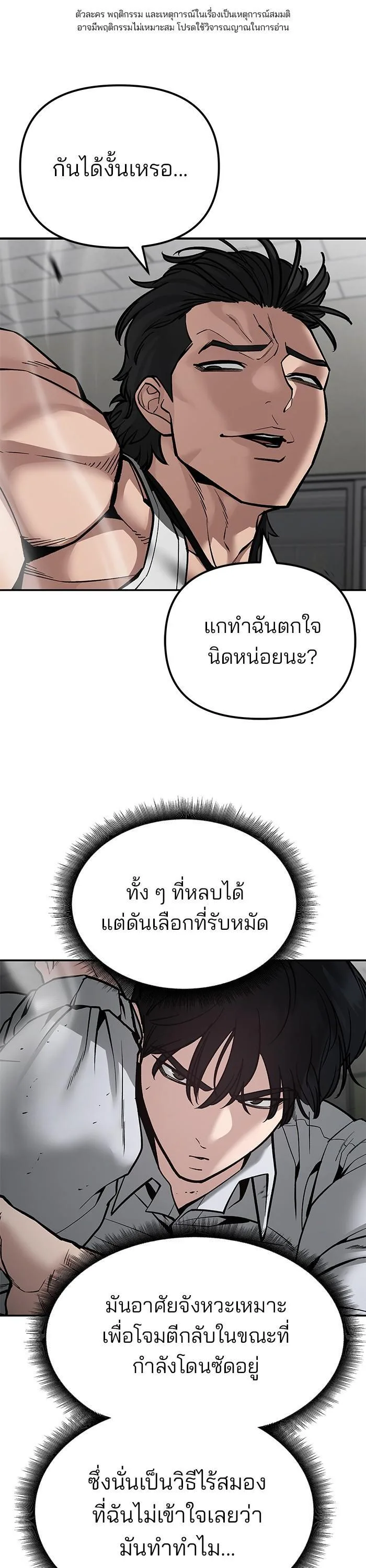 The Bully In-Charge เลวฟาดเลว ตอนที่ 81 หน้า 1