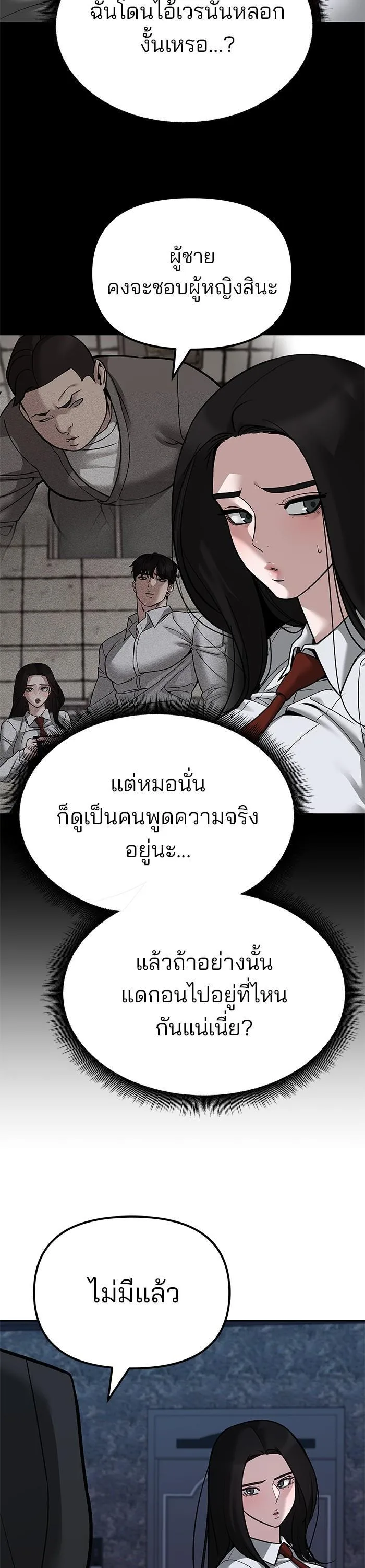 The Bully In-Charge เลวฟาดเลว ตอนที่ 81 หน้า 10