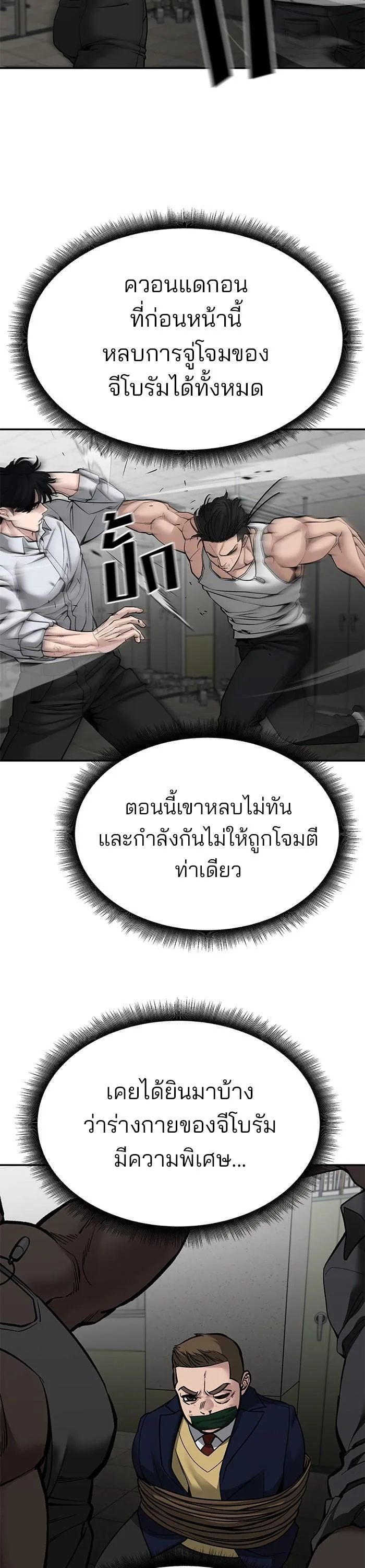 The Bully In-Charge เลวฟาดเลว ตอนที่ 81 หน้า 13