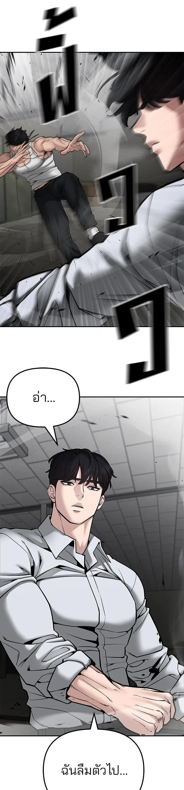 The Bully In-Charge เลวฟาดเลว ตอนที่ 81 หน้า 19