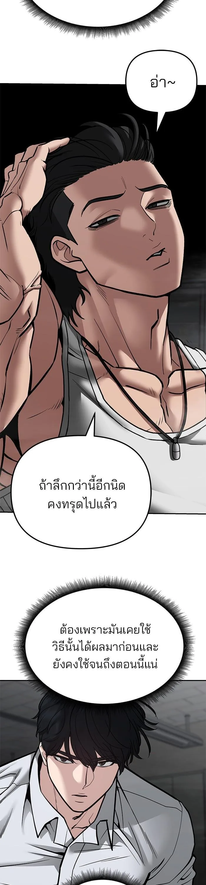 The Bully In-Charge เลวฟาดเลว ตอนที่ 81 หน้า 2