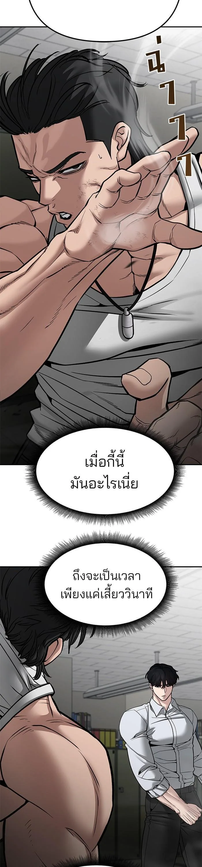 The Bully In-Charge เลวฟาดเลว ตอนที่ 81 หน้า 21