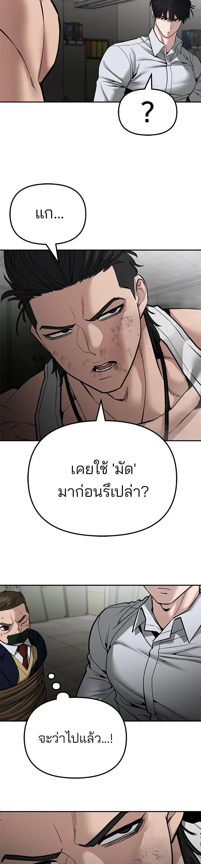The Bully In-Charge เลวฟาดเลว ตอนที่ 81 หน้า 23