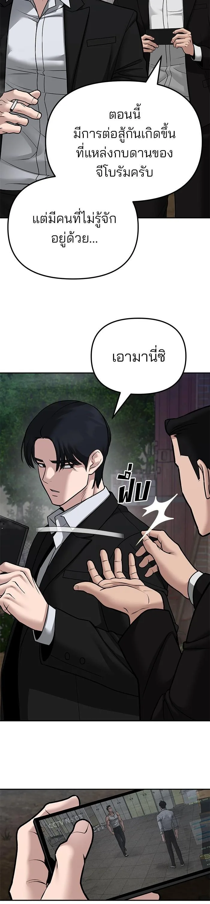 The Bully In-Charge เลวฟาดเลว ตอนที่ 81 หน้า 27