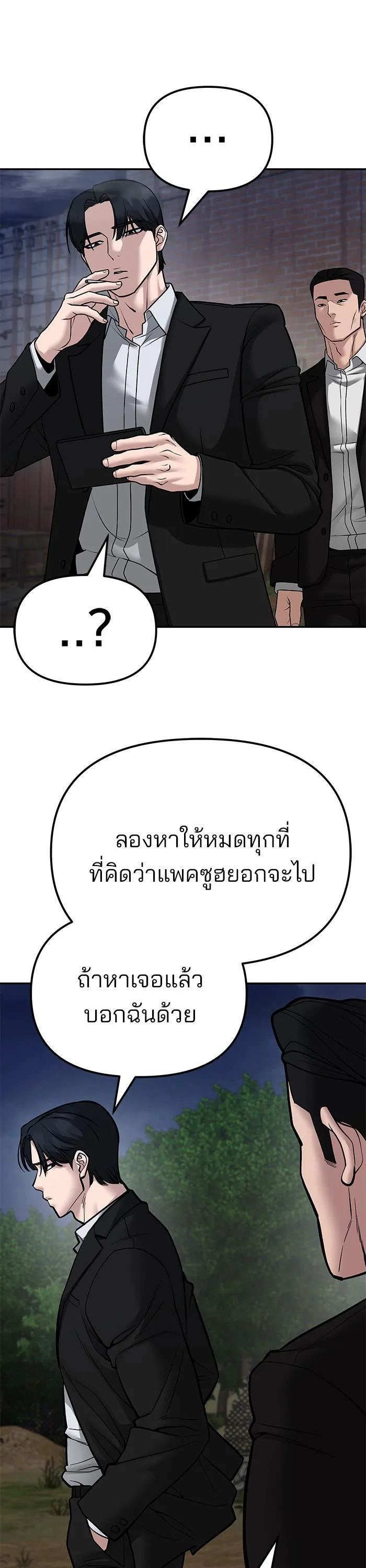 The Bully In-Charge เลวฟาดเลว ตอนที่ 81 หน้า 28