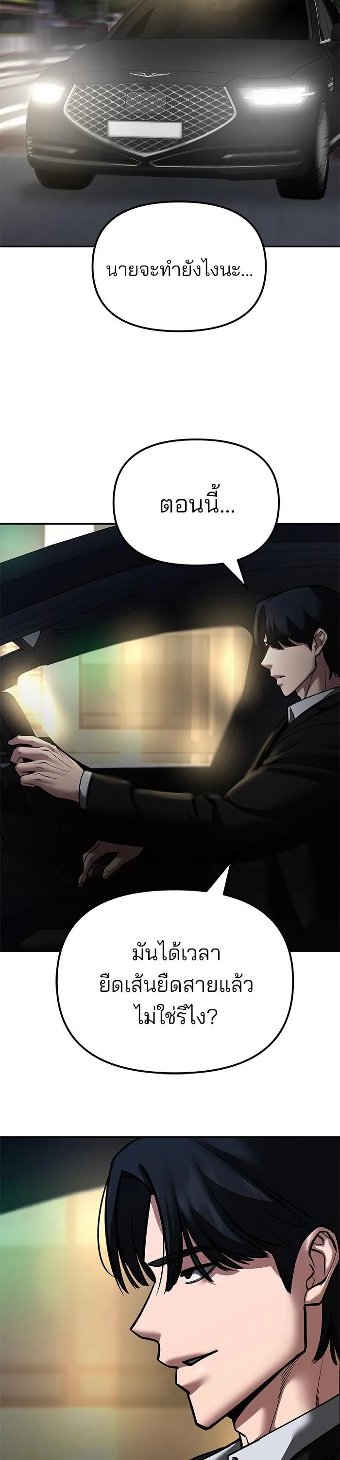 The Bully In-Charge เลวฟาดเลว ตอนที่ 81 หน้า 31
