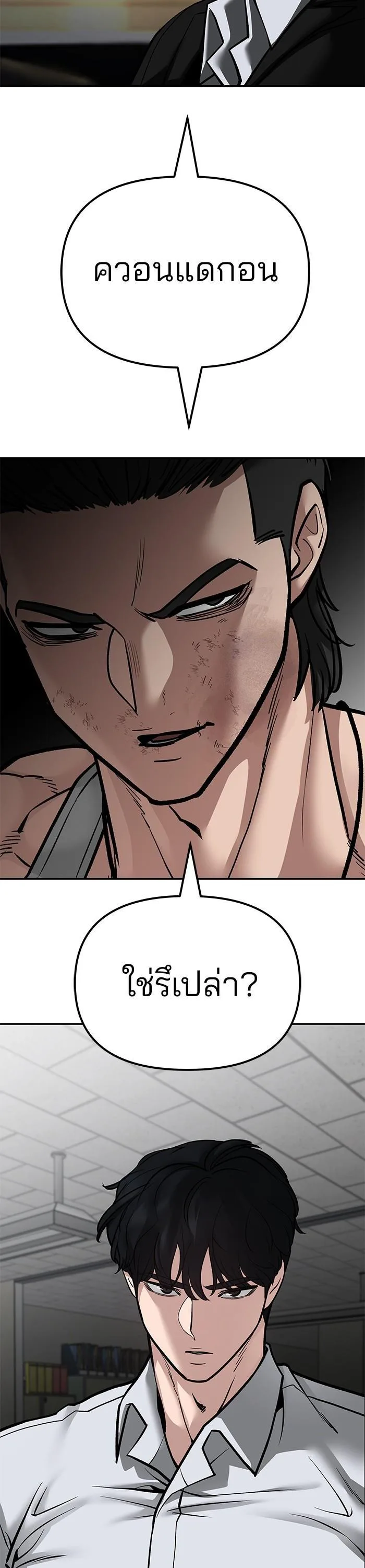 The Bully In-Charge เลวฟาดเลว ตอนที่ 81 หน้า 32
