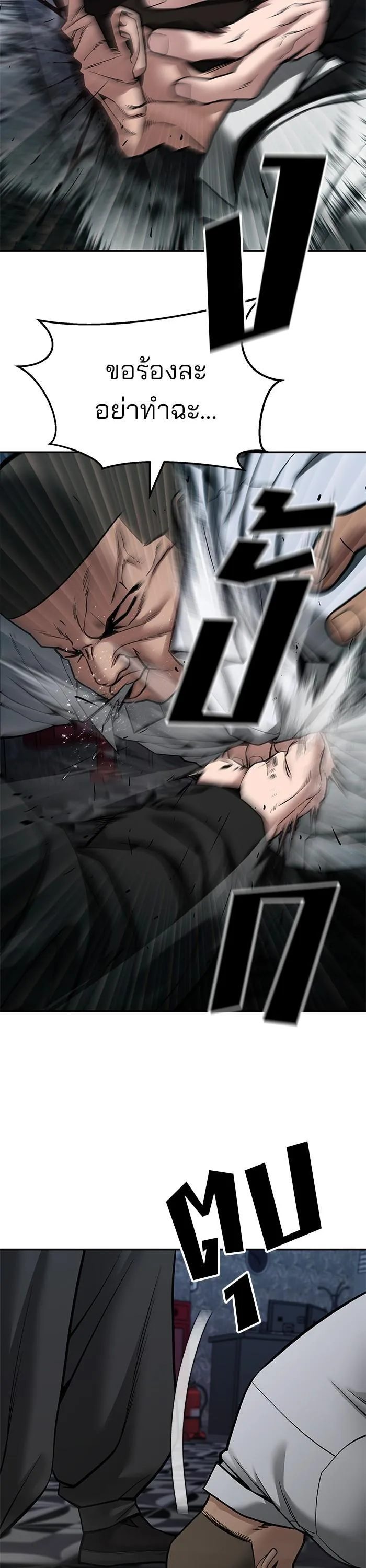 The Bully In-Charge เลวฟาดเลว ตอนที่ 81 หน้า 5