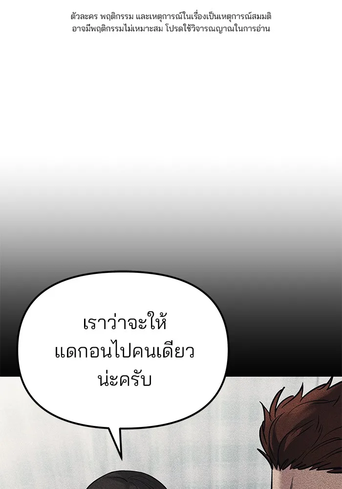 The Bully In-Charge เลวฟาดเลว ตอนที่ 82 หน้า 1