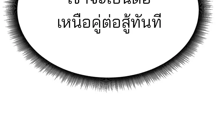 The Bully In-Charge เลวฟาดเลว ตอนที่ 82 หน้า 102
