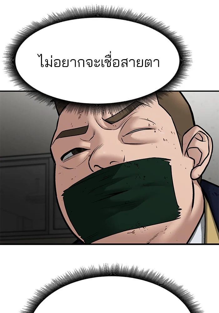 The Bully In-Charge เลวฟาดเลว ตอนที่ 82 หน้า 103