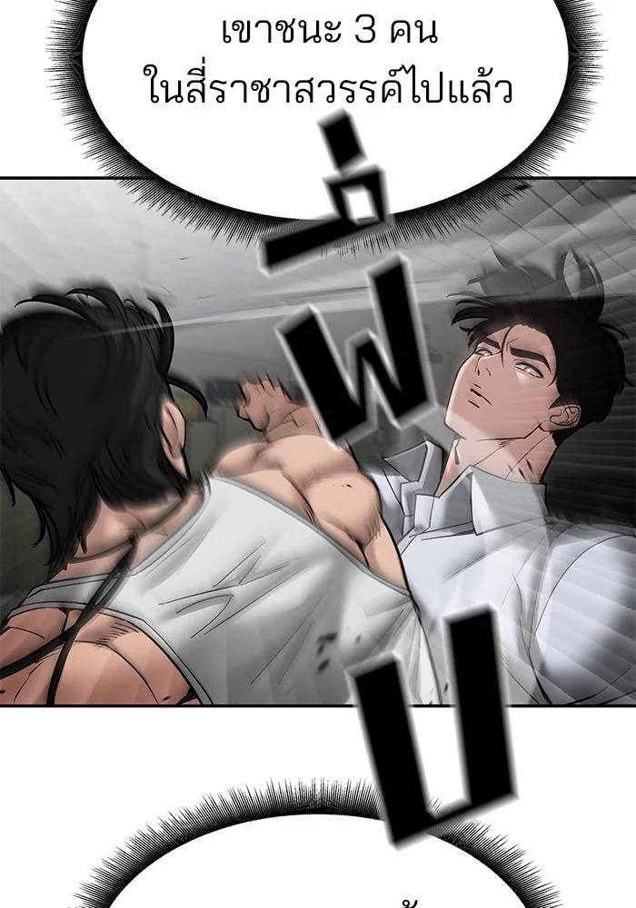 The Bully In-Charge เลวฟาดเลว ตอนที่ 82 หน้า 104
