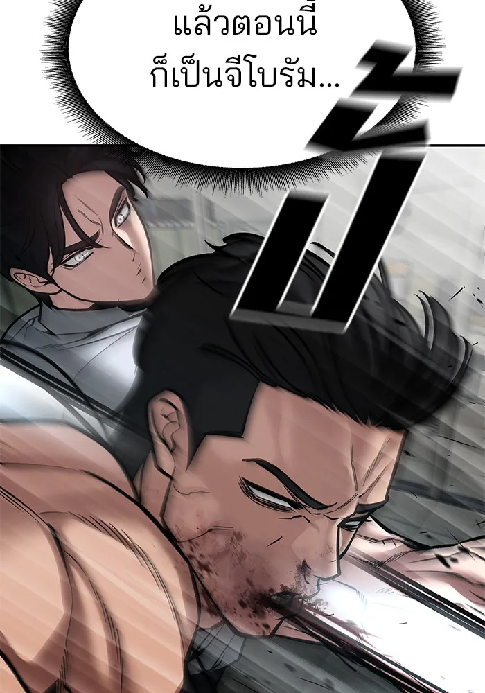 The Bully In-Charge เลวฟาดเลว ตอนที่ 82 หน้า 105