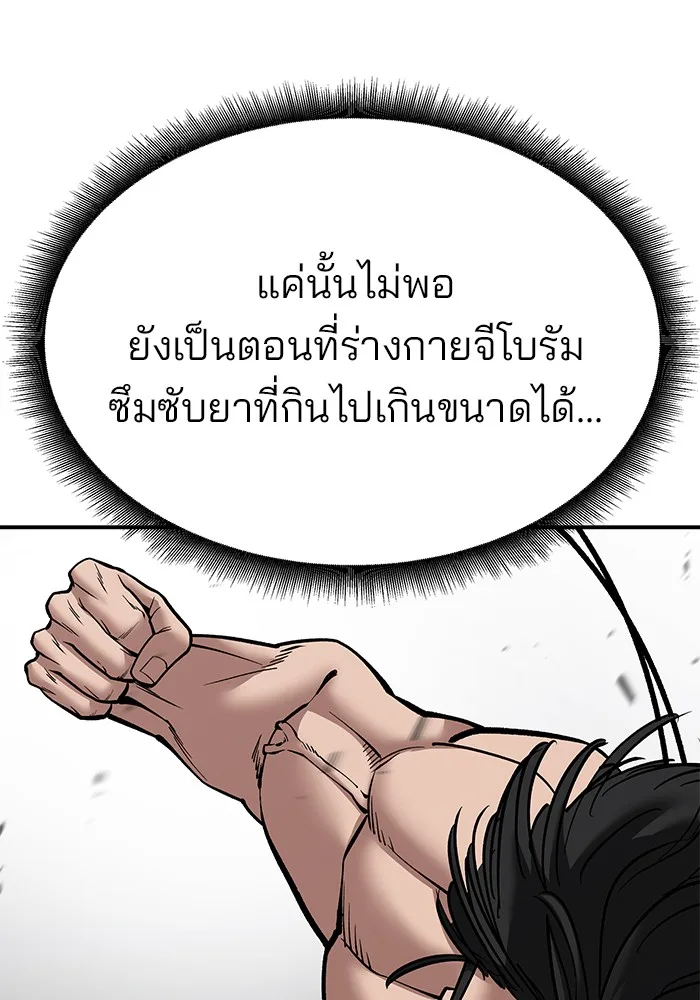 The Bully In-Charge เลวฟาดเลว ตอนที่ 82 หน้า 107