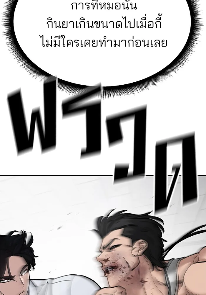 The Bully In-Charge เลวฟาดเลว ตอนที่ 82 หน้า 109
