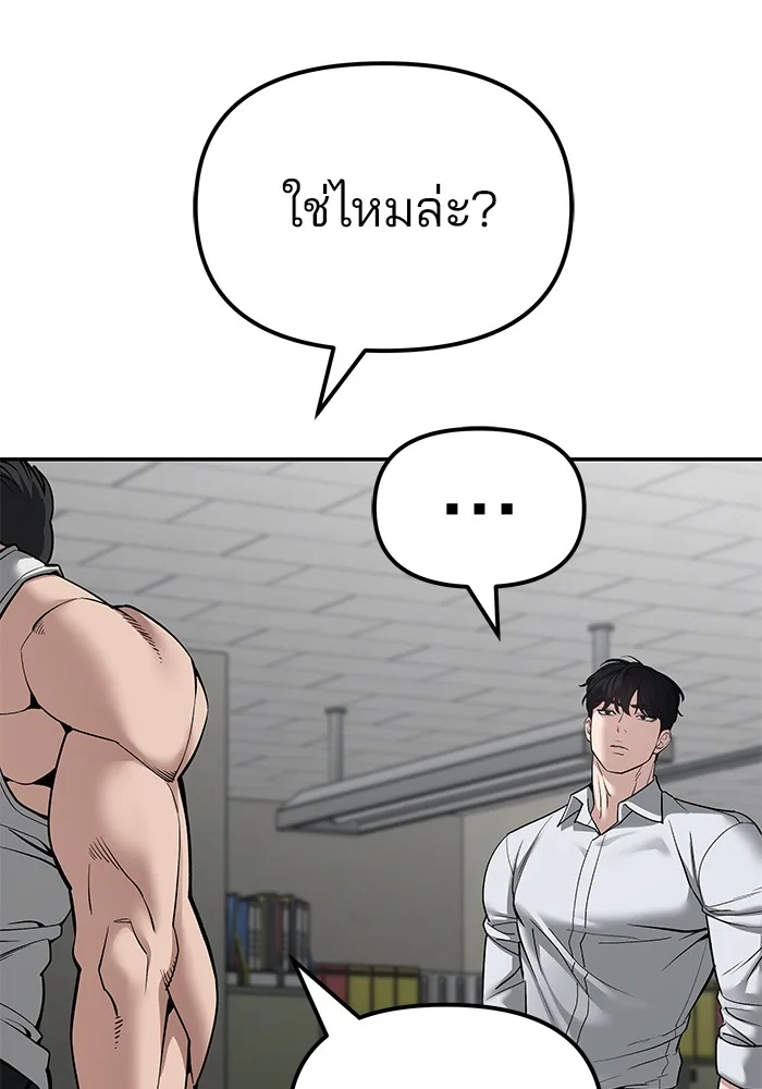 The Bully In-Charge เลวฟาดเลว ตอนที่ 82 หน้า 11