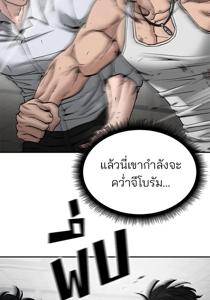 The Bully In-Charge เลวฟาดเลว ตอนที่ 82 หน้า 110