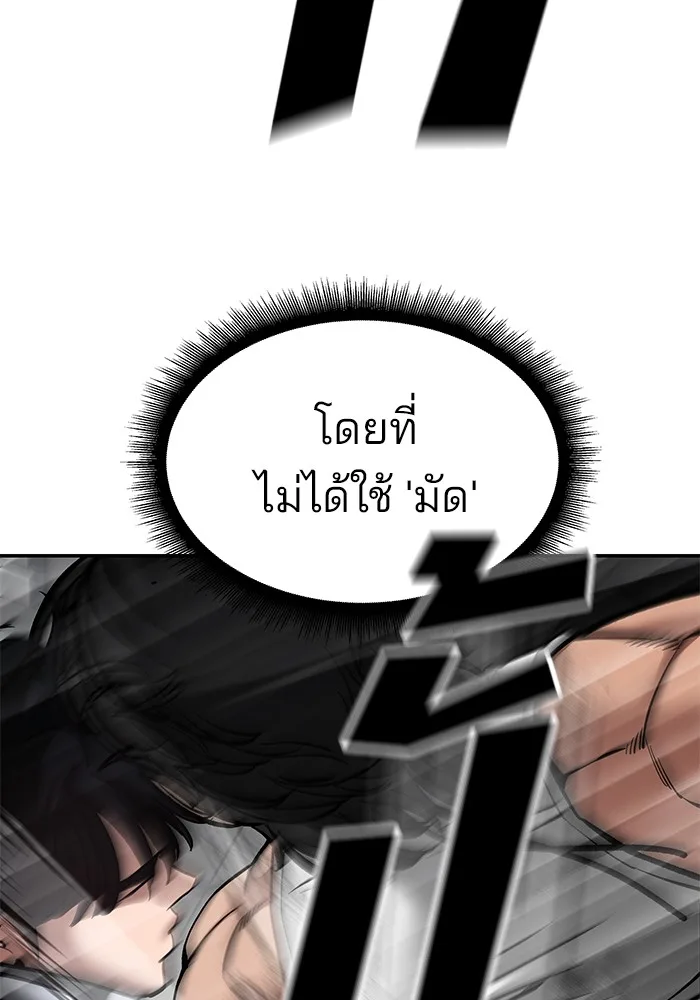 The Bully In-Charge เลวฟาดเลว ตอนที่ 82 หน้า 113