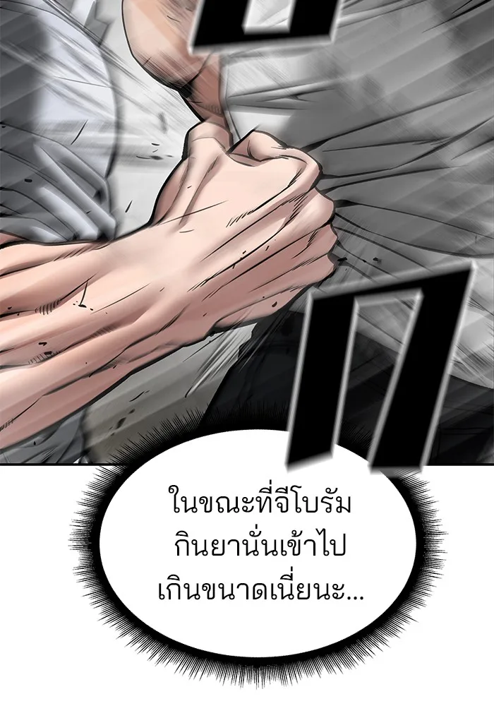 The Bully In-Charge เลวฟาดเลว ตอนที่ 82 หน้า 114