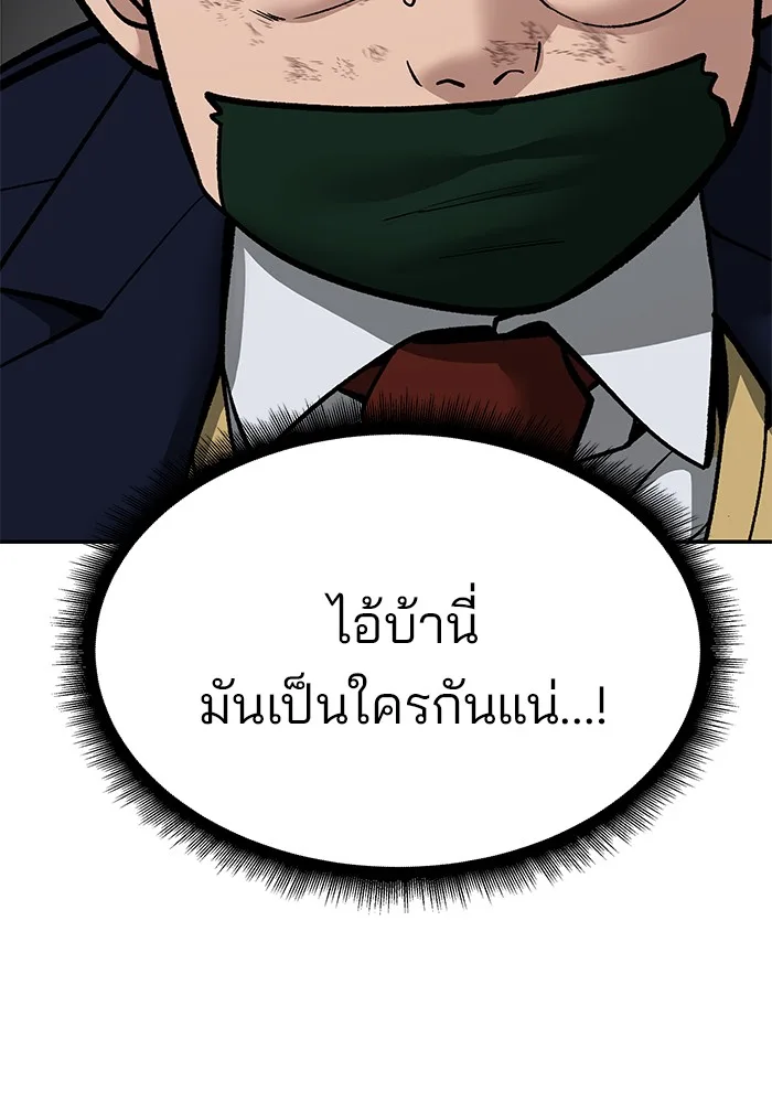 The Bully In-Charge เลวฟาดเลว ตอนที่ 82 หน้า 119