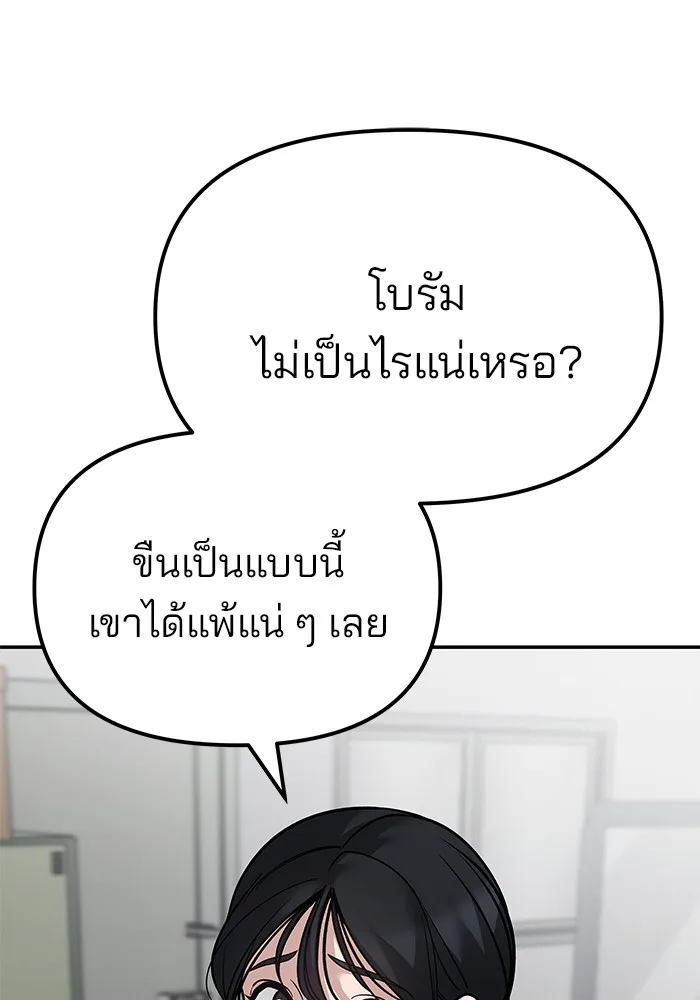 The Bully In-Charge เลวฟาดเลว ตอนที่ 82 หน้า 121