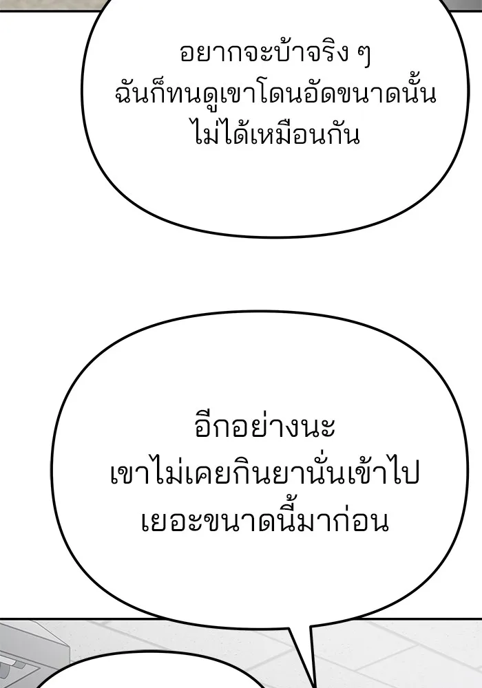 The Bully In-Charge เลวฟาดเลว ตอนที่ 82 หน้า 123