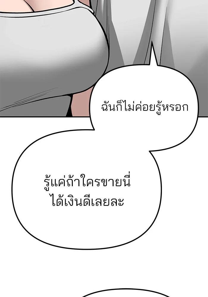 The Bully In-Charge เลวฟาดเลว ตอนที่ 82 หน้า 125