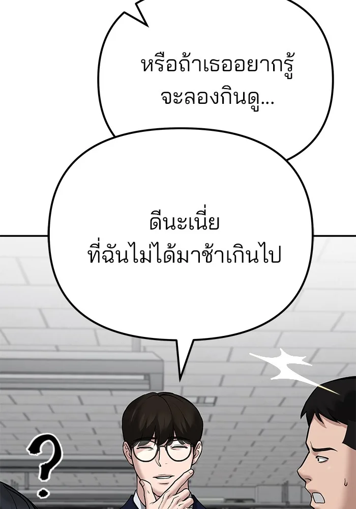 The Bully In-Charge เลวฟาดเลว ตอนที่ 82 หน้า 126