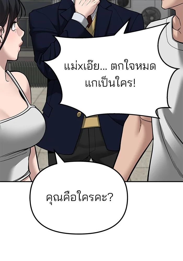 The Bully In-Charge เลวฟาดเลว ตอนที่ 82 หน้า 127