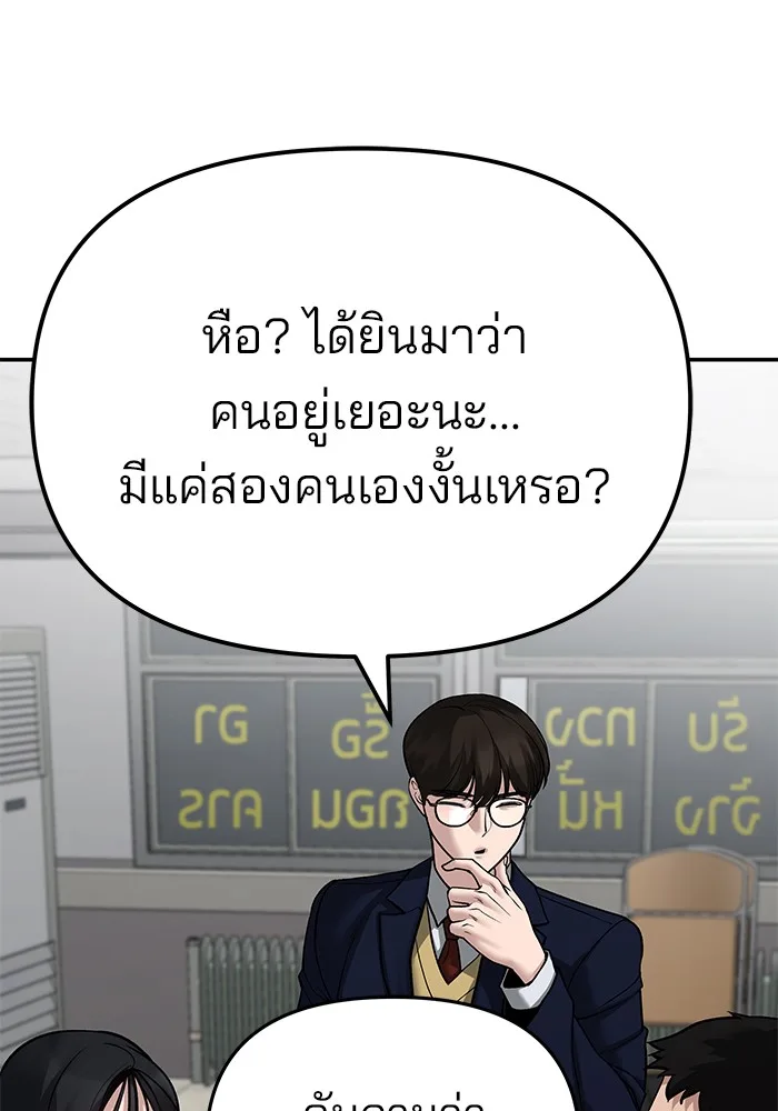 The Bully In-Charge เลวฟาดเลว ตอนที่ 82 หน้า 128