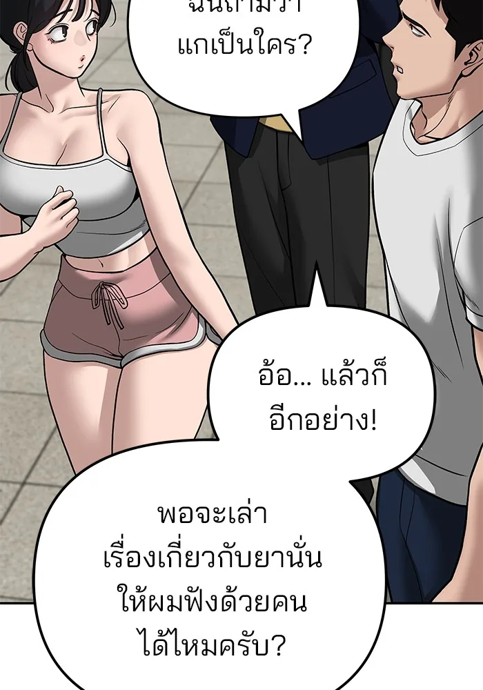 The Bully In-Charge เลวฟาดเลว ตอนที่ 82 หน้า 129