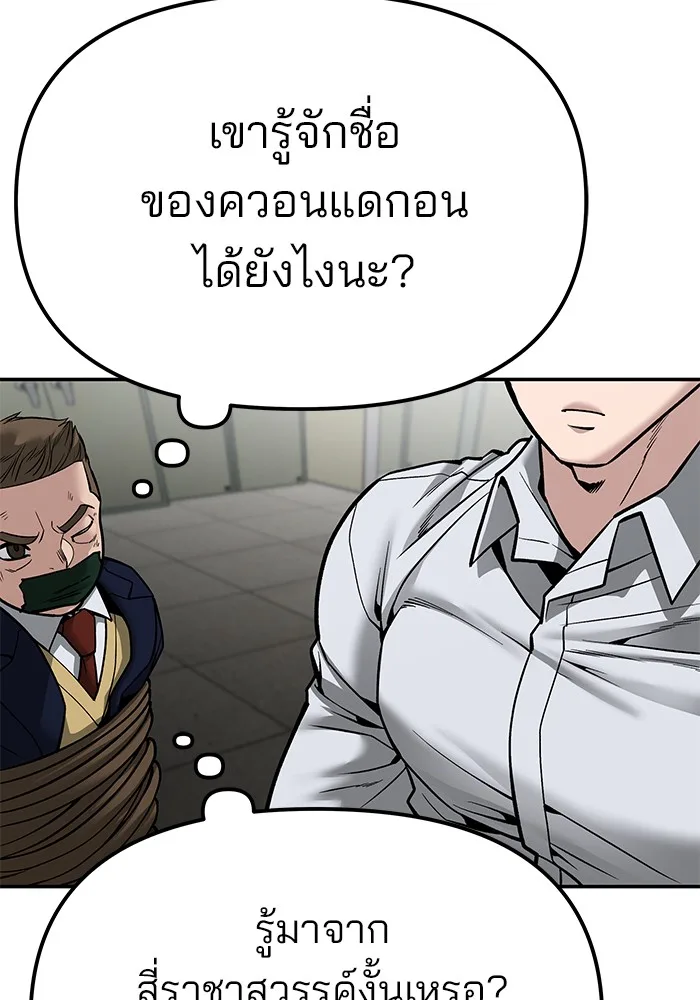 The Bully In-Charge เลวฟาดเลว ตอนที่ 82 หน้า 13