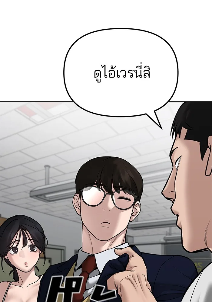 The Bully In-Charge เลวฟาดเลว ตอนที่ 82 หน้า 131