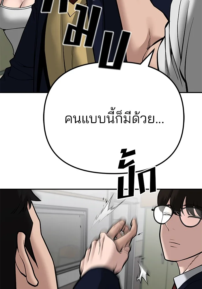 The Bully In-Charge เลวฟาดเลว ตอนที่ 82 หน้า 132