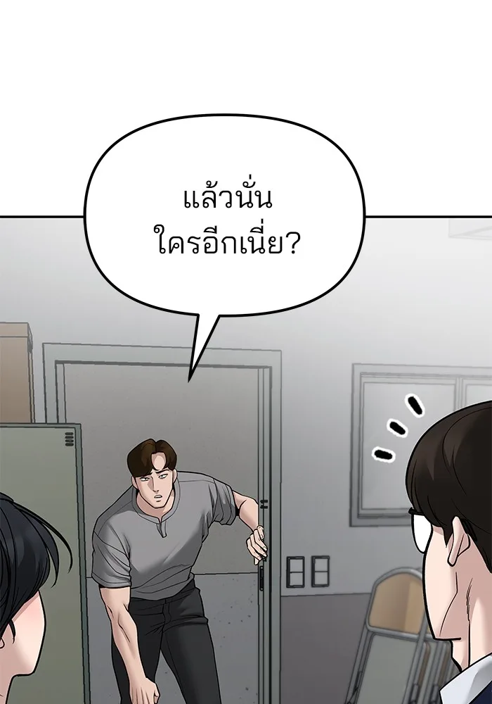 The Bully In-Charge เลวฟาดเลว ตอนที่ 82 หน้า 135