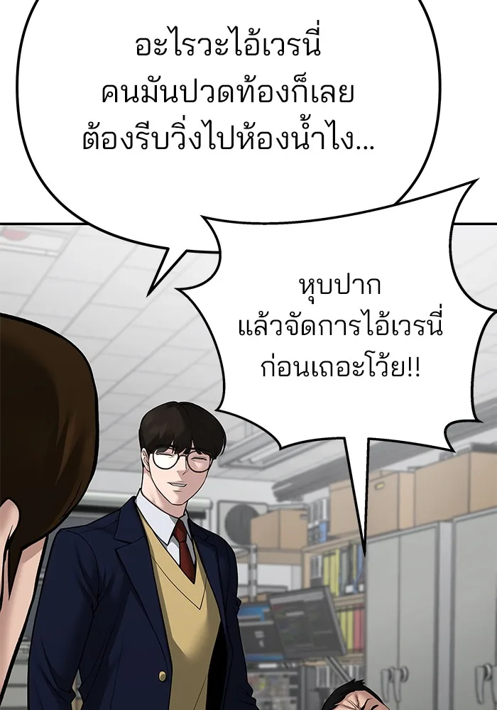 The Bully In-Charge เลวฟาดเลว ตอนที่ 82 หน้า 138