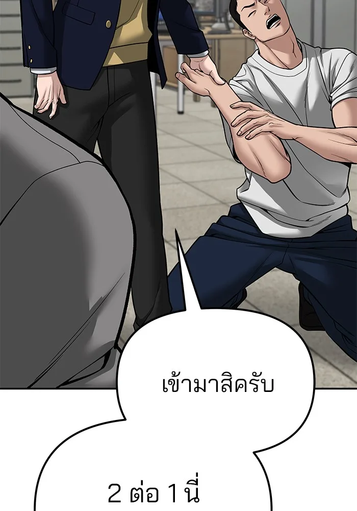 The Bully In-Charge เลวฟาดเลว ตอนที่ 82 หน้า 139