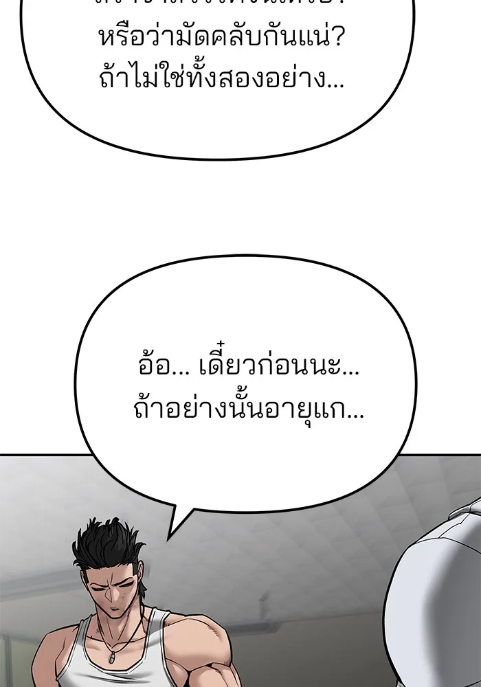 The Bully In-Charge เลวฟาดเลว ตอนที่ 82 หน้า 14