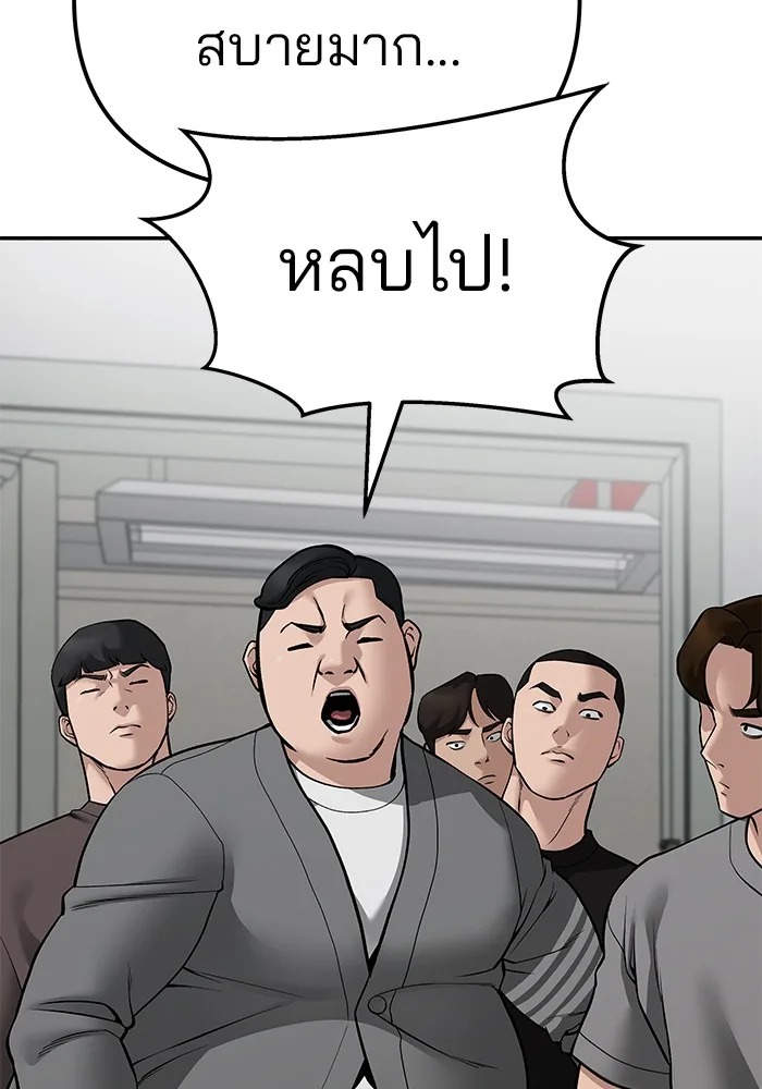 The Bully In-Charge เลวฟาดเลว ตอนที่ 82 หน้า 140