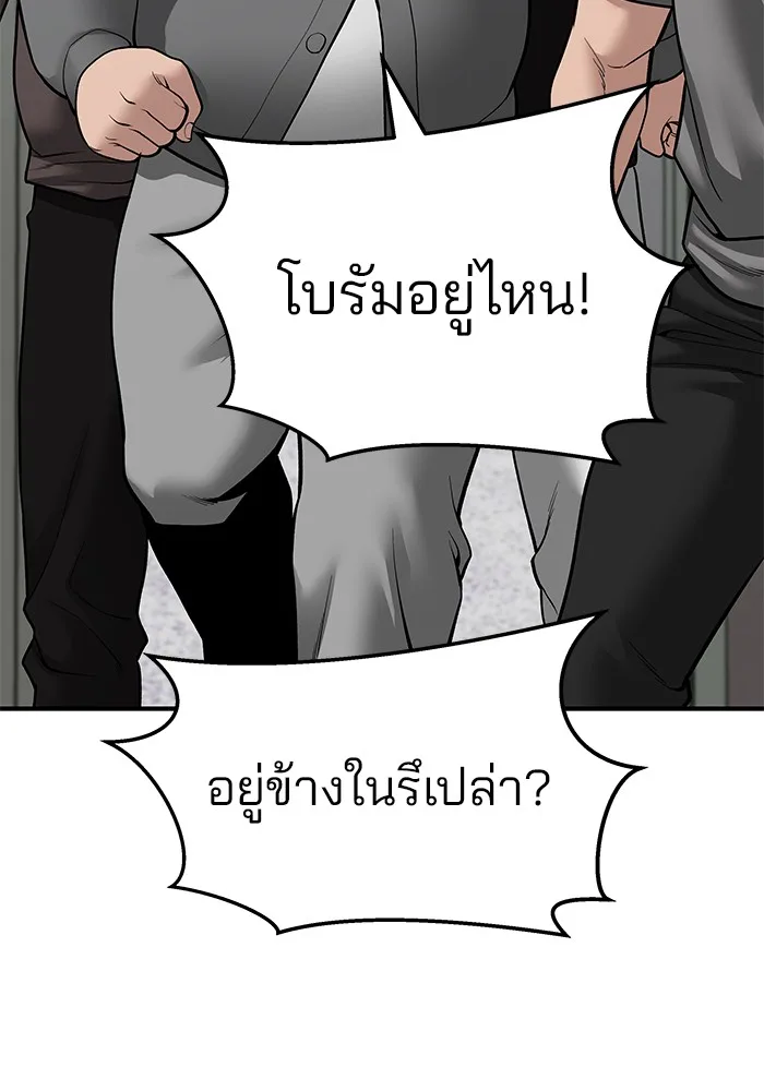 The Bully In-Charge เลวฟาดเลว ตอนที่ 82 หน้า 141