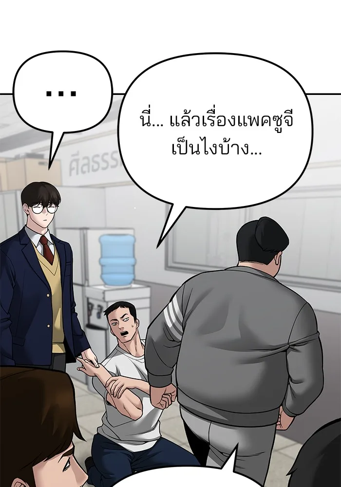 The Bully In-Charge เลวฟาดเลว ตอนที่ 82 หน้า 142