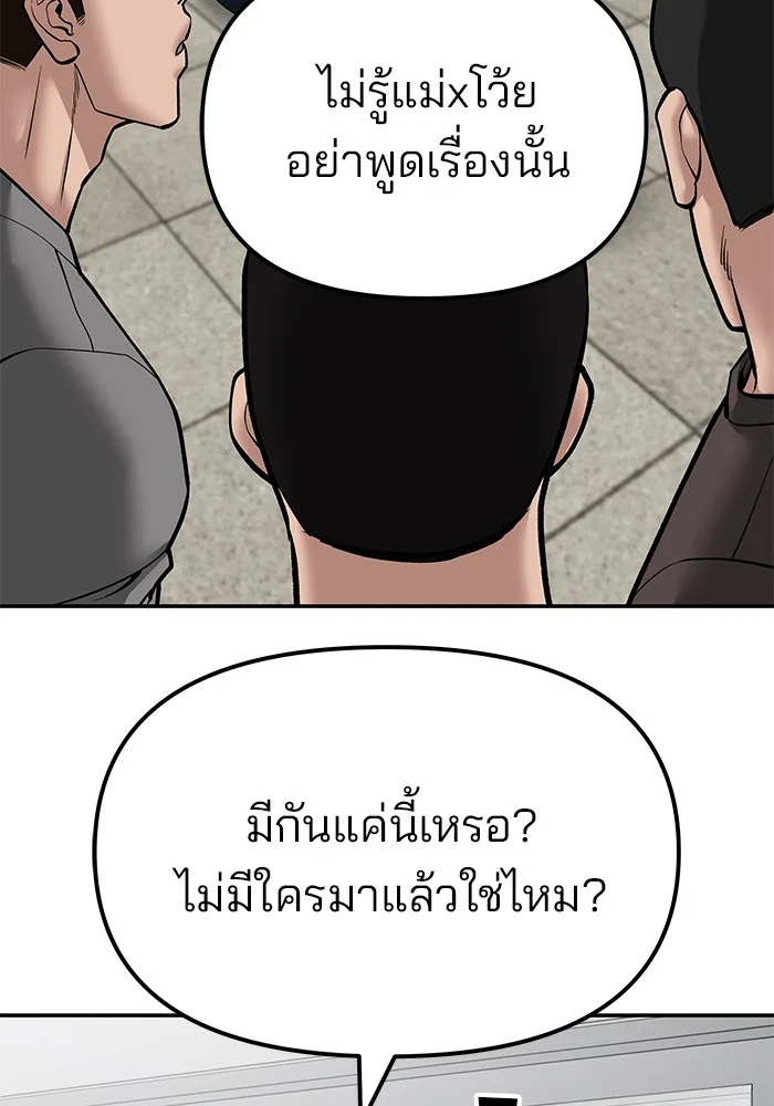 The Bully In-Charge เลวฟาดเลว ตอนที่ 82 หน้า 143